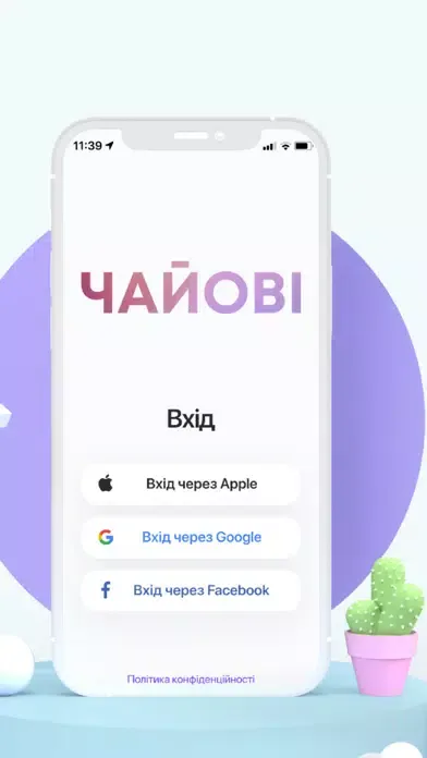 Чайові स्क्रीनशॉट