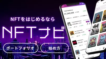 تصاویر NFTナビ -初心者でも簡単に購入&管理