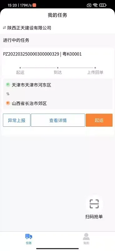 运必达 Screenshots