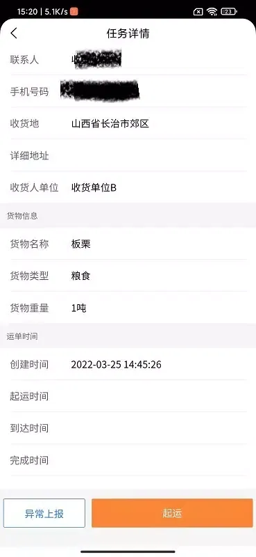 运必达 Screenshots