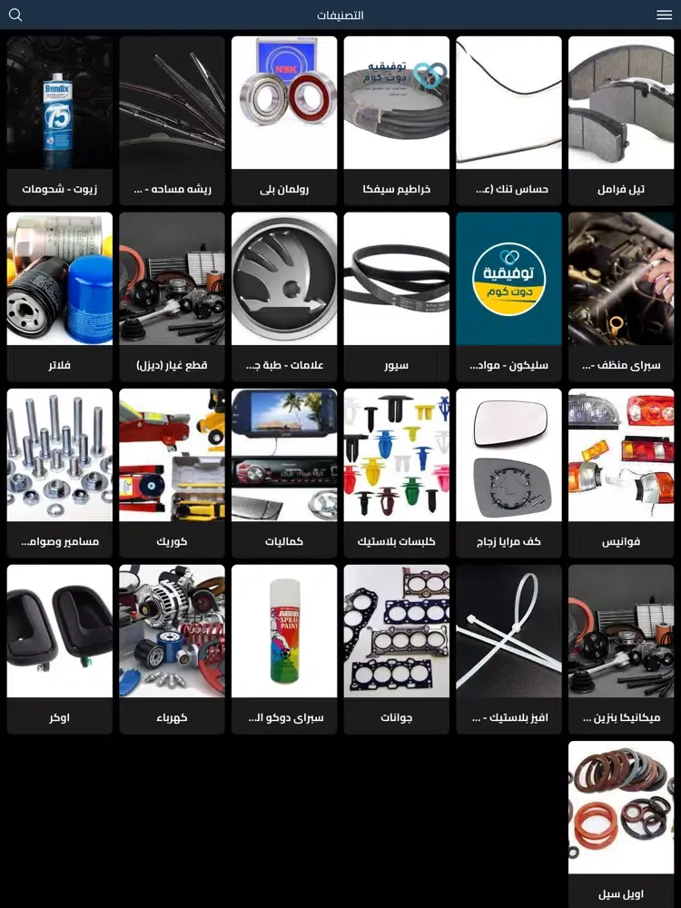 تصاویر Tawfiqia iPad 
