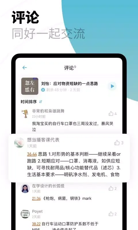小宇宙·一起听播客 Screenshots