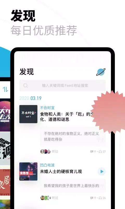 小宇宙·一起听播客 Screenshots