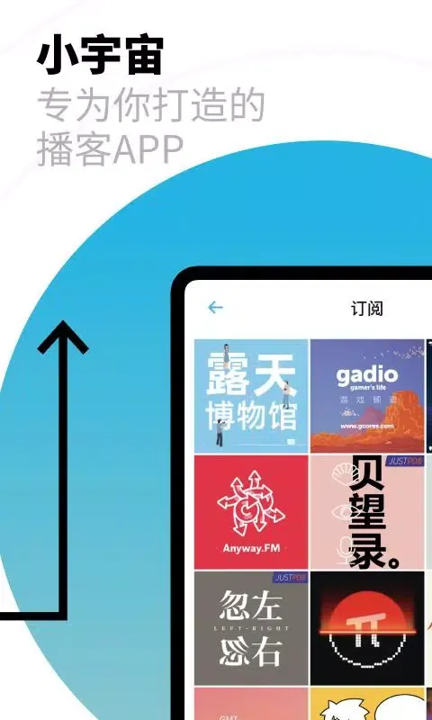 小宇宙·一起听播客 Screenshots