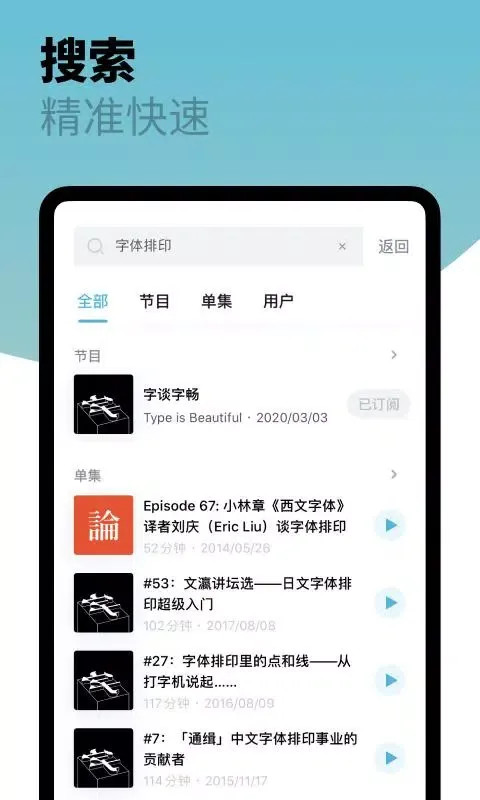 小宇宙·一起听播客 Screenshots