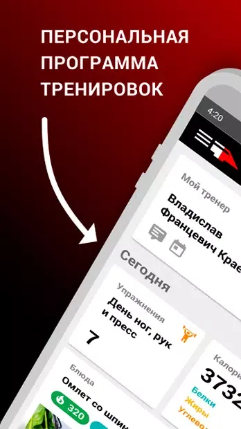 PowerTrain Screenshots