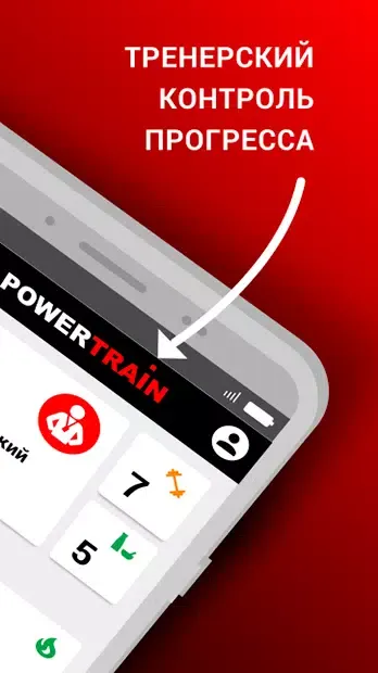 PowerTrain Screenshots