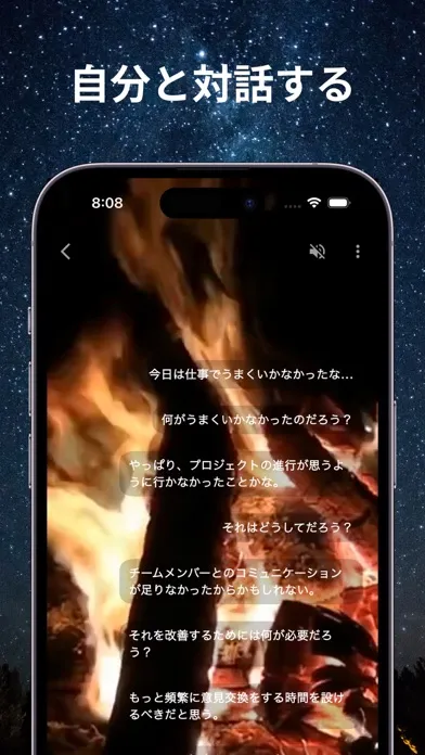 صور ひとりチャット 焚き火と一緒に静かな時間過ごすチャットアプリ