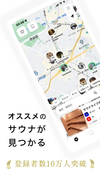 サウナライフ サウナの記録とオススメのサウナが見つかる স্ক্রিনশট