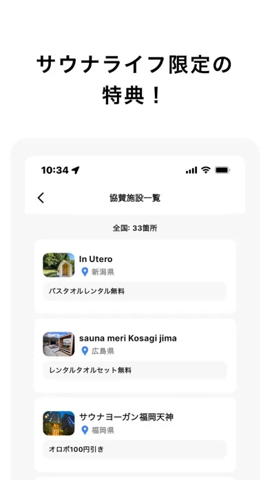 サウナライフ サウナの記録とオススメのサウナが見つかる স্ক্রিনশট