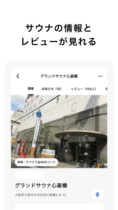 サウナライフ サウナの記録とオススメのサウナが見つかる স্ক্রিনশট