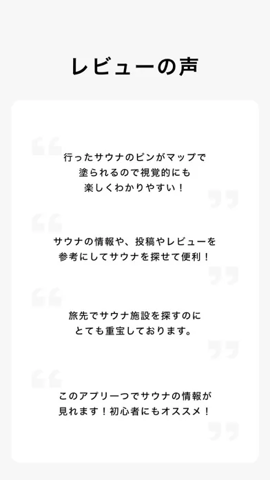 サウナライフ サウナの記録とオススメのサウナが見つかる স্ক্রিনশট