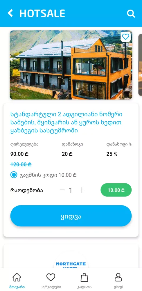 Hotsale应用截图