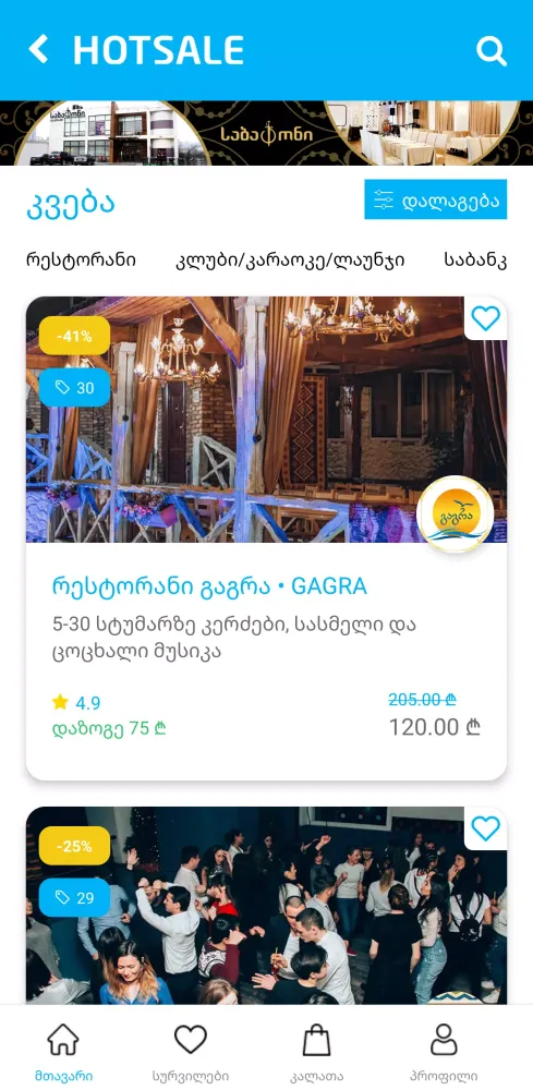 Hotsale应用截图