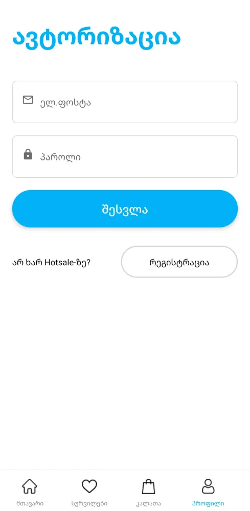 Hotsale应用截图