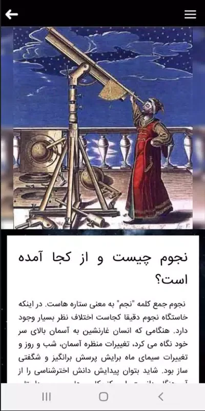 Astro Venus سکرین شاٹس