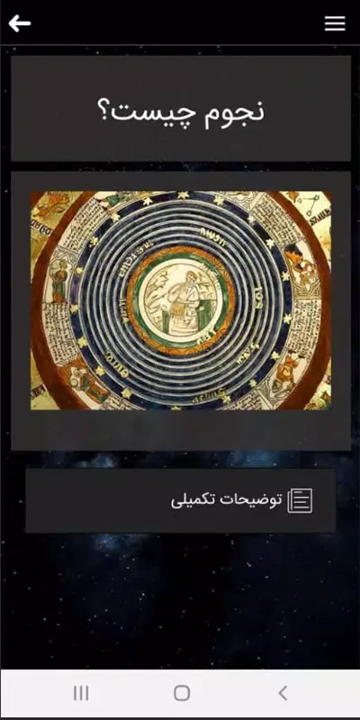Astro Venus سکرین شاٹس