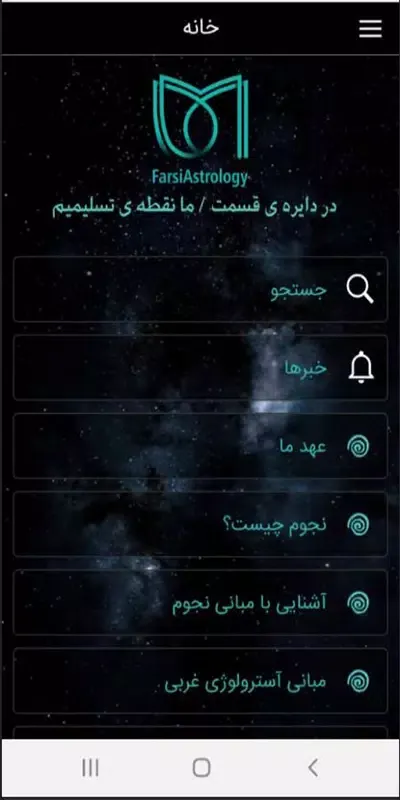 Astro Venus سکرین شاٹس
