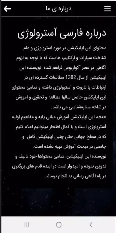 Astro Venus سکرین شاٹس