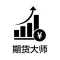 期货投资大师-期货外汇交易助手