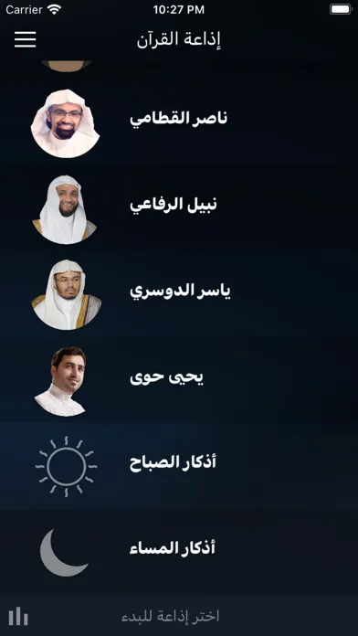 Quran Radio إذاعة القرآن سکرین شاٹس