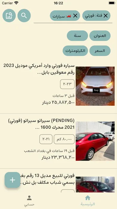 راقي: إعلانات محلية في بغداد应用截图