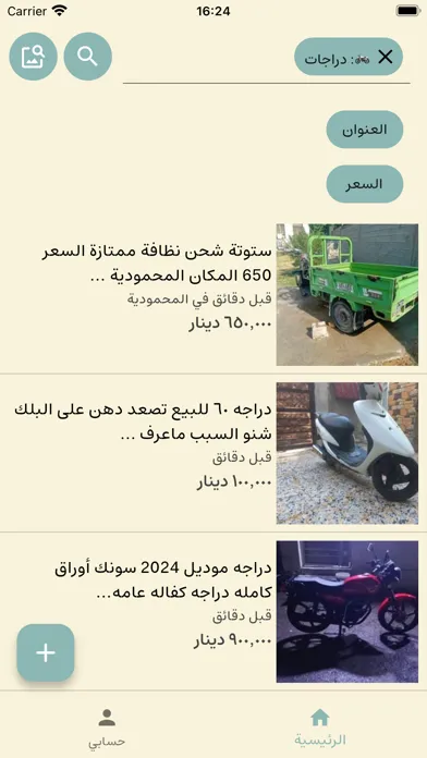 راقي: إعلانات محلية في بغداد应用截图