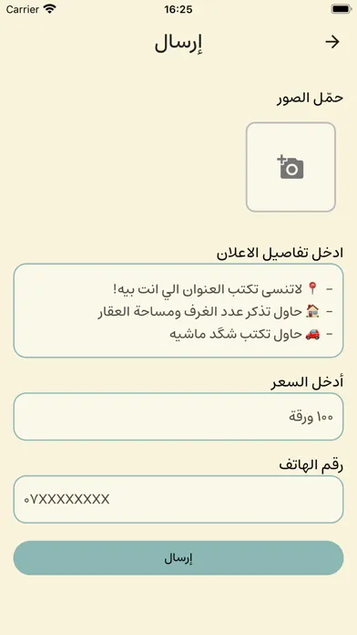 راقي: إعلانات محلية في بغداد应用截图