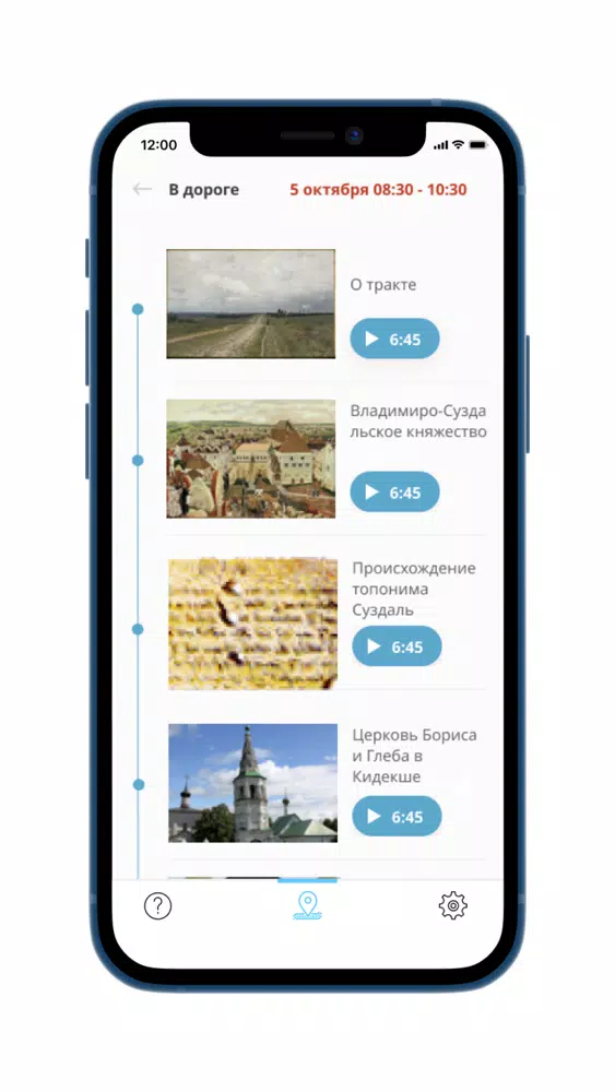 Музейные маршруты «Ромашка» Screenshots