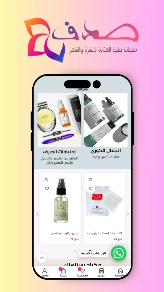 Screenshot di Sadaf صدف