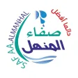 صفاء المنهل للمياه صفاء المنهل للمياه