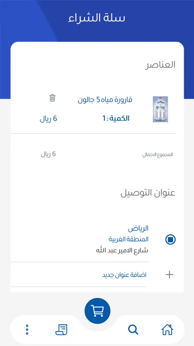 صفاء المنهل للمياه 스크린샷