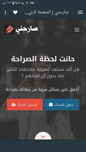 صارحني - Sarhne Screenshots