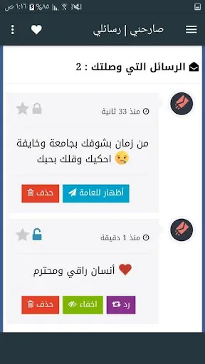 صارحني - Sarhne Screenshots