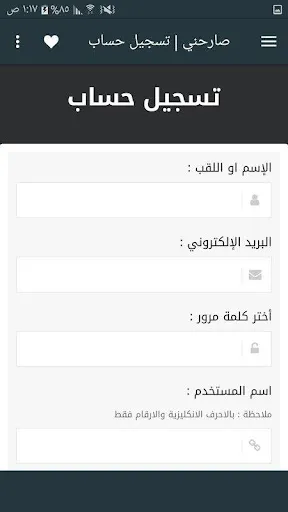 صارحني - Sarhne Screenshots
