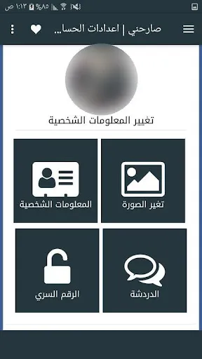 صارحني - Sarhne Screenshots