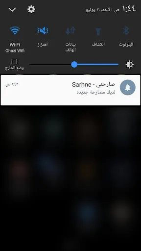 صارحني - Sarhne Screenshots