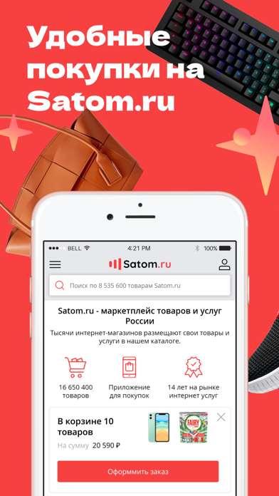 Ảnh chụp màn hình của Satom.ru - выгодные покупки