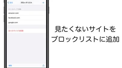 Capturas de pantalla de 96blocker - 見たくないサイトをブロック