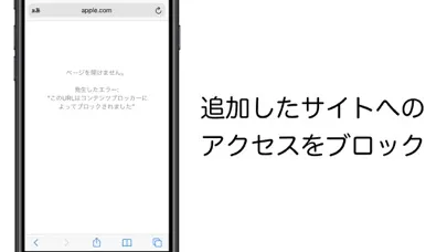 Capturas de pantalla de 96blocker - 見たくないサイトをブロック