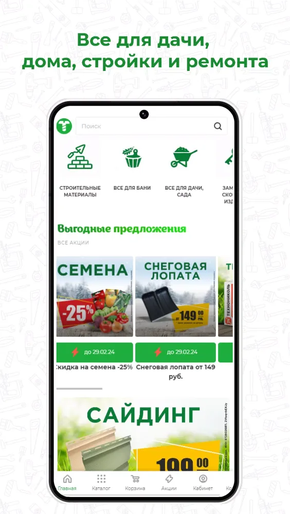 СтройБери Screenshots