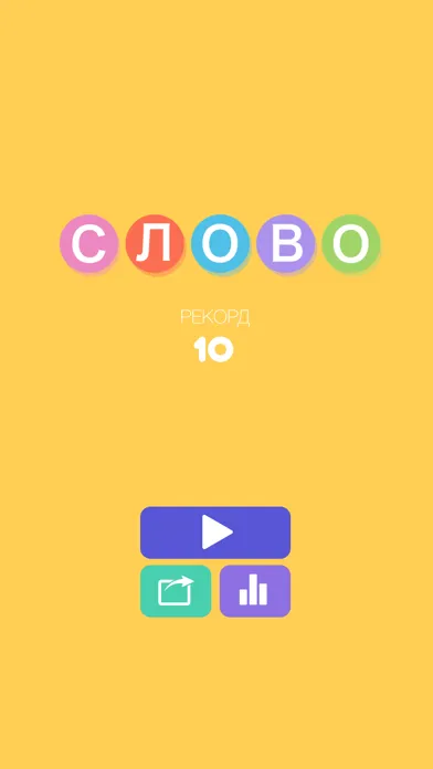 Screenshot di Слово на 5