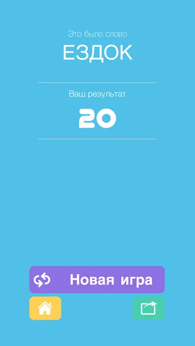Screenshot di Слово на 5