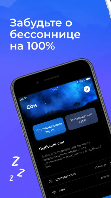 Сон и медитация c «Серотонин»應用截圖