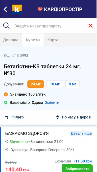 Screenshot di Servier-Компендіум
