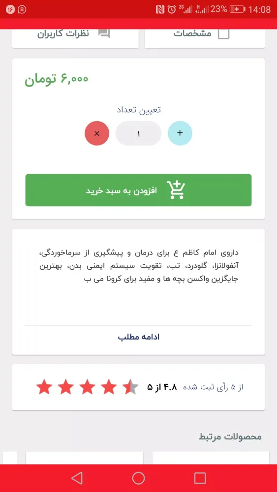 شفامارکت স্ক্রিনশট