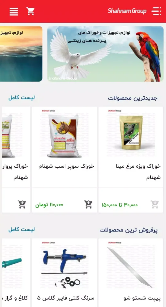 گروه شهنام Screenshots
