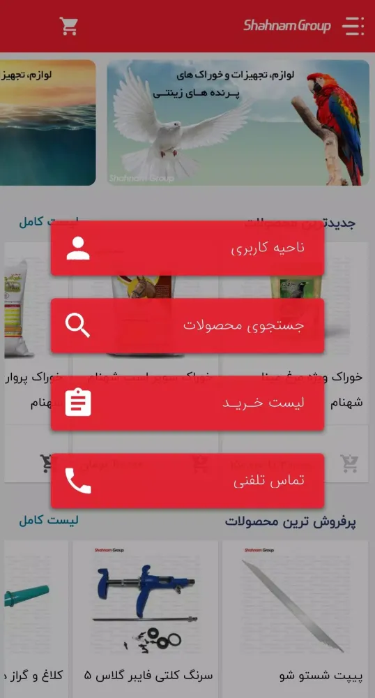 گروه شهنام Screenshots