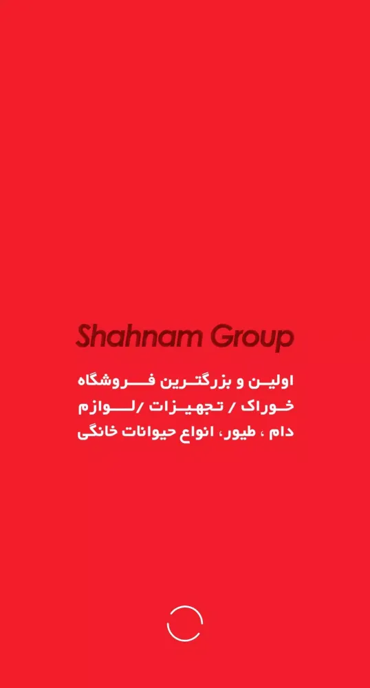 گروه شهنام Screenshots
