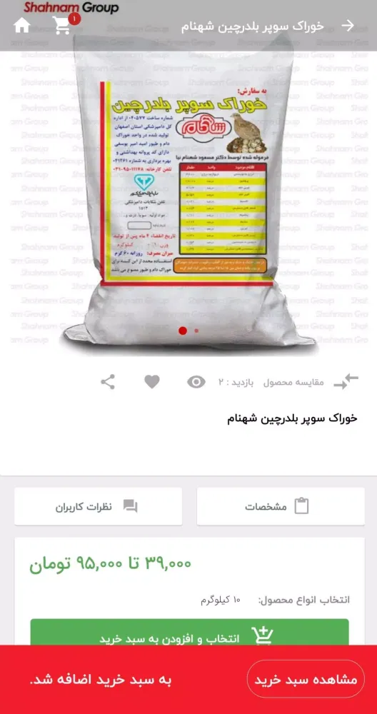 گروه شهنام Screenshots
